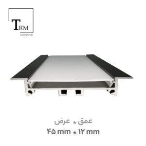 پروفیل لاینر توکار عمق 12 عرض 45 میلی‌متر کد 15