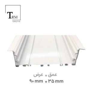 پروفیل لاینر توکار عمق 35 عرض 90 میلی‌متر کد 10