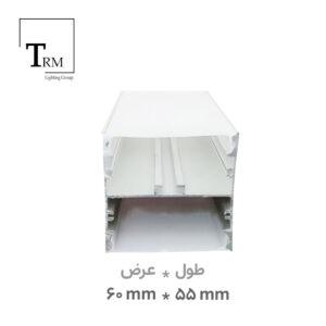 پروفیل لاینر روکار رویه 55 عرض 60 میلی‌متر کد 11