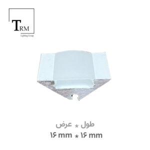 پروفیل لاینر کنجی عرض 16 میلی‌متری کد 2