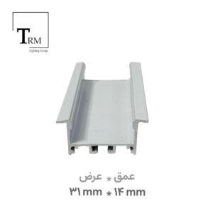 پروفیل لاینر توکار عمق 14 عرض 31 میلی‌متر کد 21 به همراه دیفیوزر
